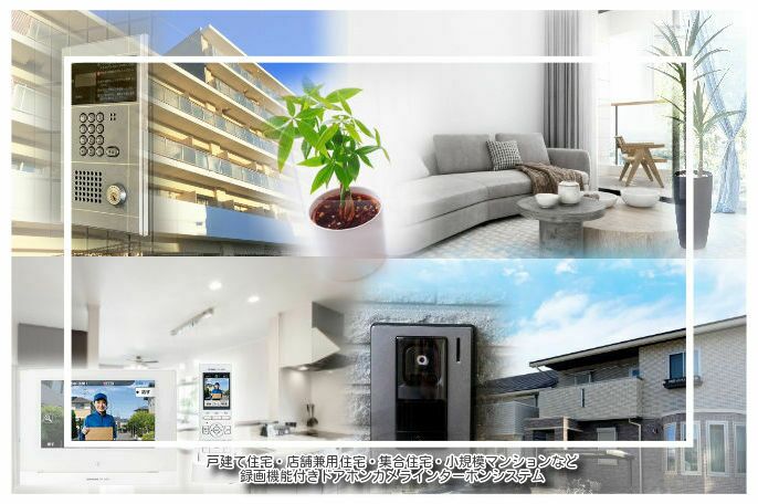 ���S�E���K�ȃ}���V�������C�t������āE�W���Z��j���[�A���V�X�e���̔��E�{�H�E�ێ�̃A�C�V�X�e���ʐM�������