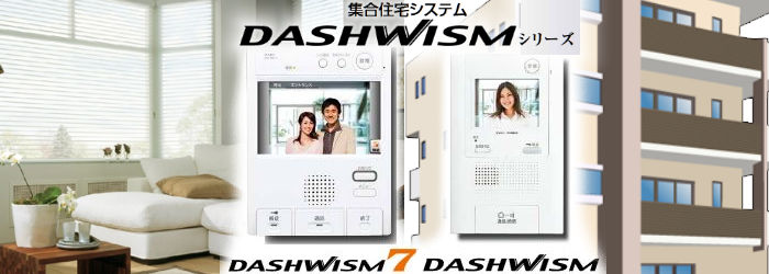 集合住宅リニューアルシステム・リニューアルでさらに快適マンションライフ。アイシステム通信(株)