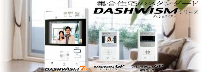 集合住宅スタンダードシステム