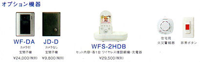 オプション機器