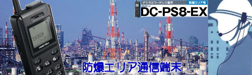 �h���G���A�p�f�B�W�^���R�[�h���X�[��DC-PS8-EX