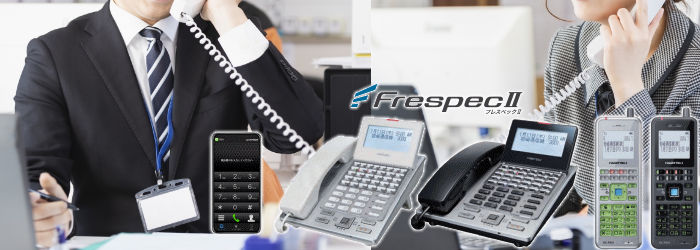 業務用コードレス電話DC−PS12 コードレス端末