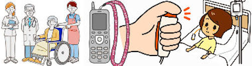 ナースコールシステム