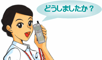 ナースコールシステム どうしましたか?