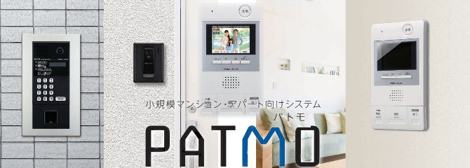 小規模マンション・アパート向けインターホンシステム