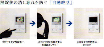 解錠後の消し忘れを防ぐ「自動終話」