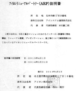 �A�C�z�����j���[�A���p�[�g�i�[�ؖ���